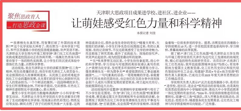 《天津教育报》报道版面